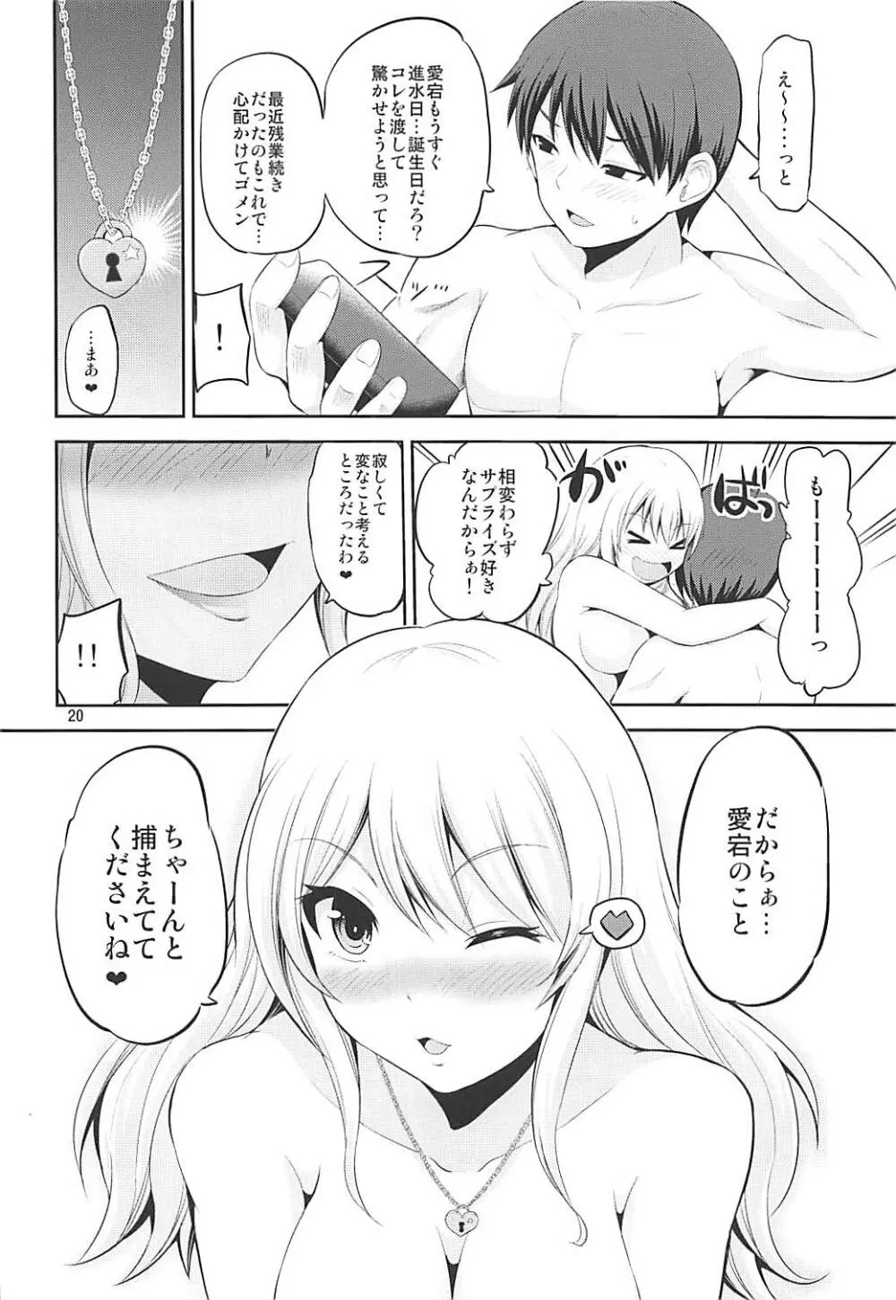 団地妻愛宕33歳の昼下がり - page19