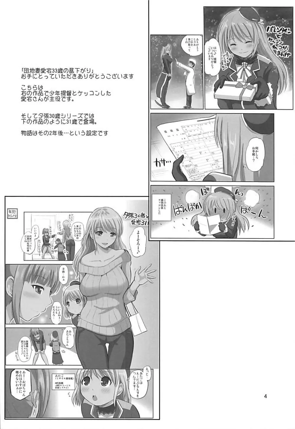 団地妻愛宕33歳の昼下がり - page3