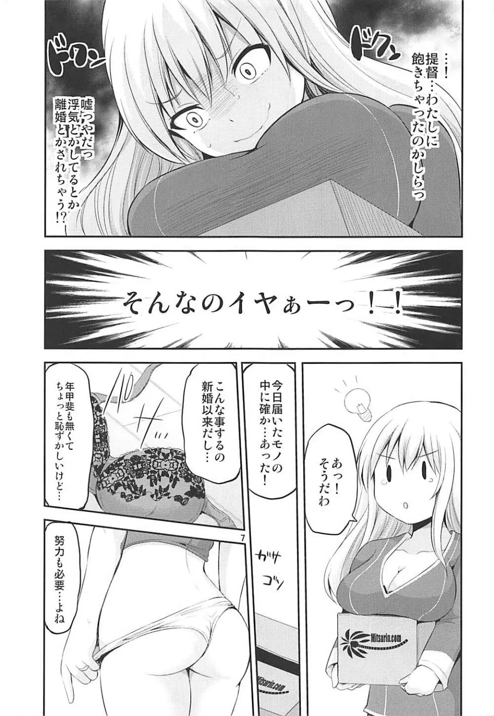 団地妻愛宕33歳の昼下がり - page6