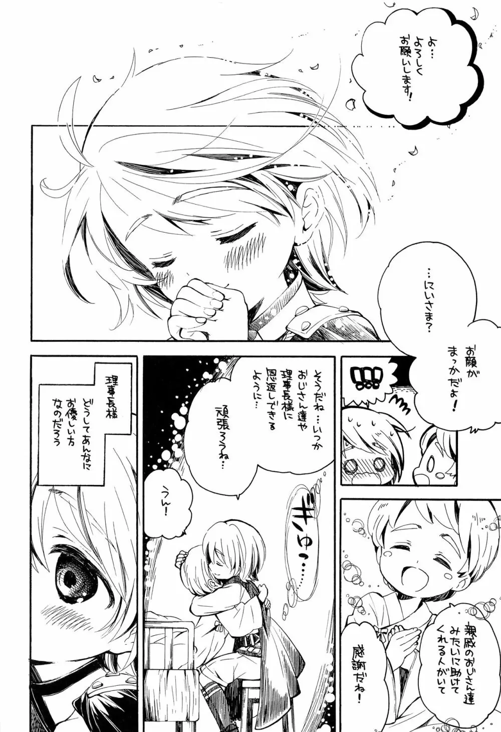 少年フェスタ - page16