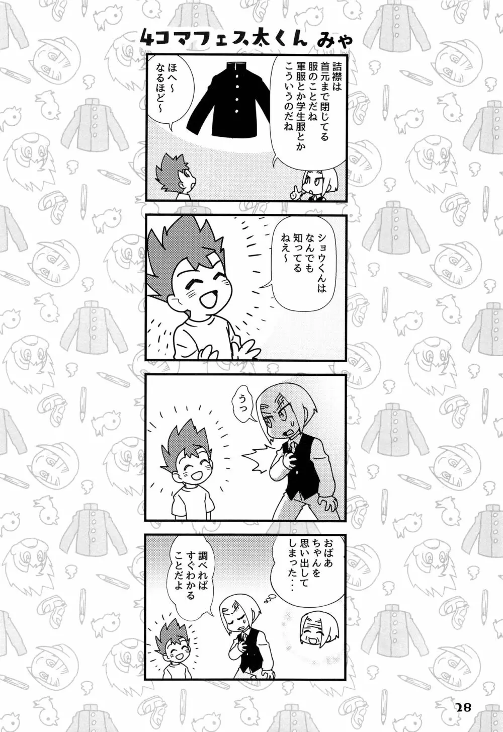 少年フェスタ - page32