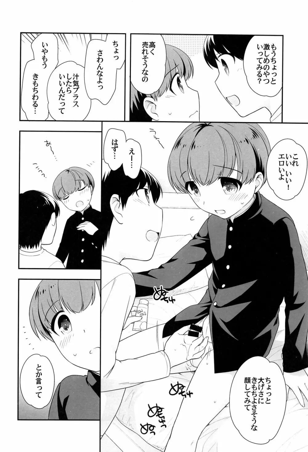 少年フェスタ - page62