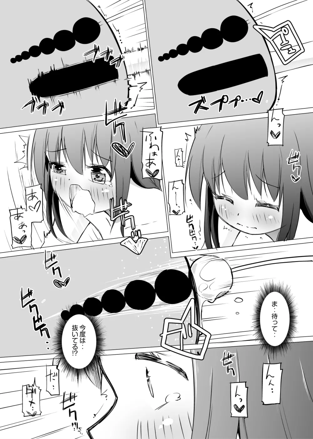 2穴攻撃されてイッちゃう女の子 - page2