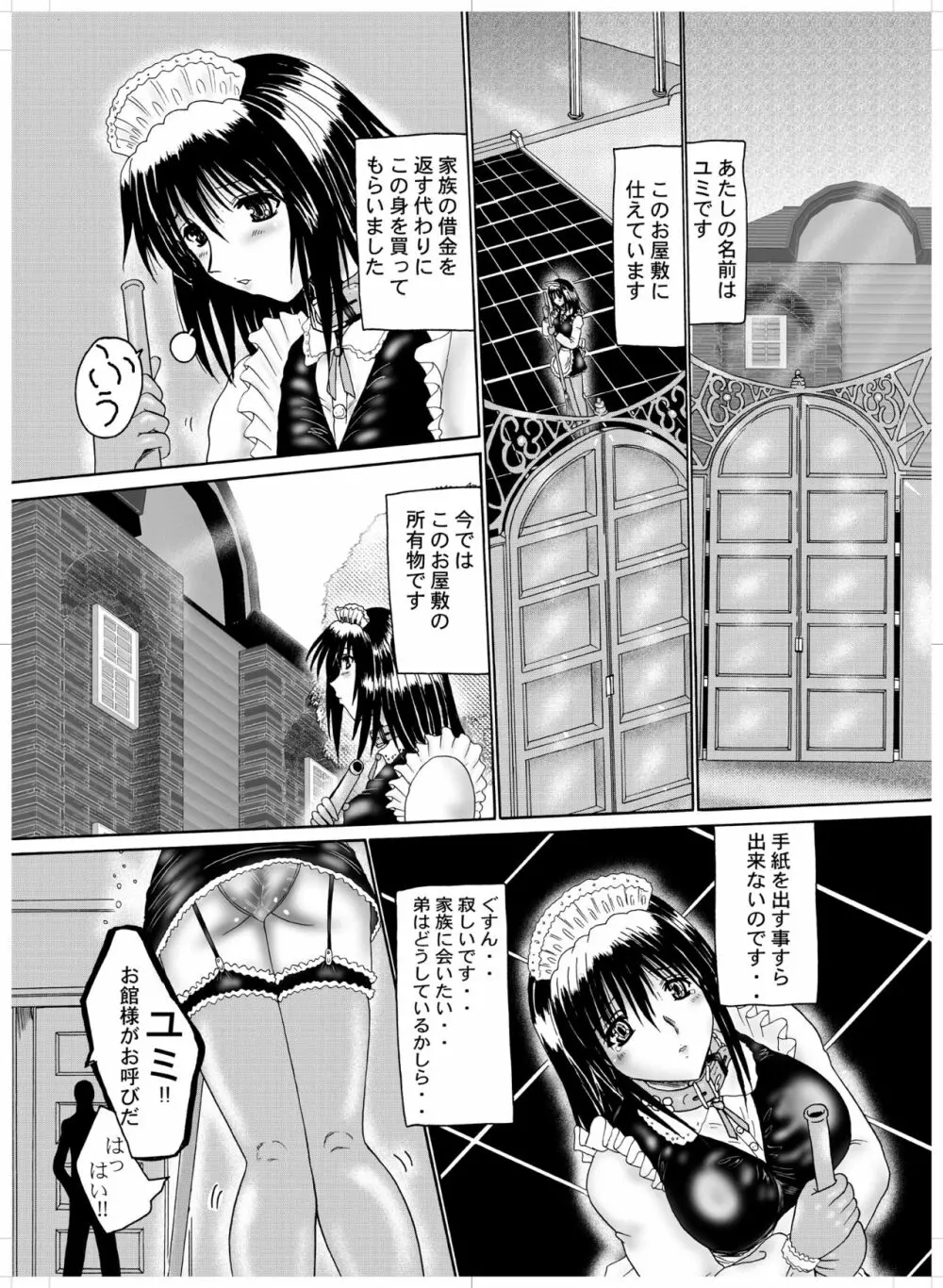 姉弟奴隷哀歌 - page4