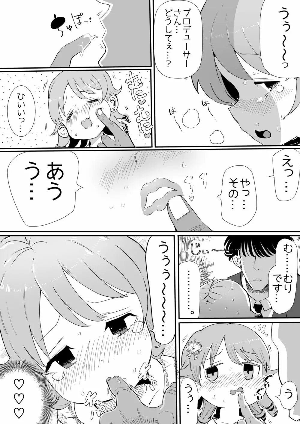 えろくぼ - page6