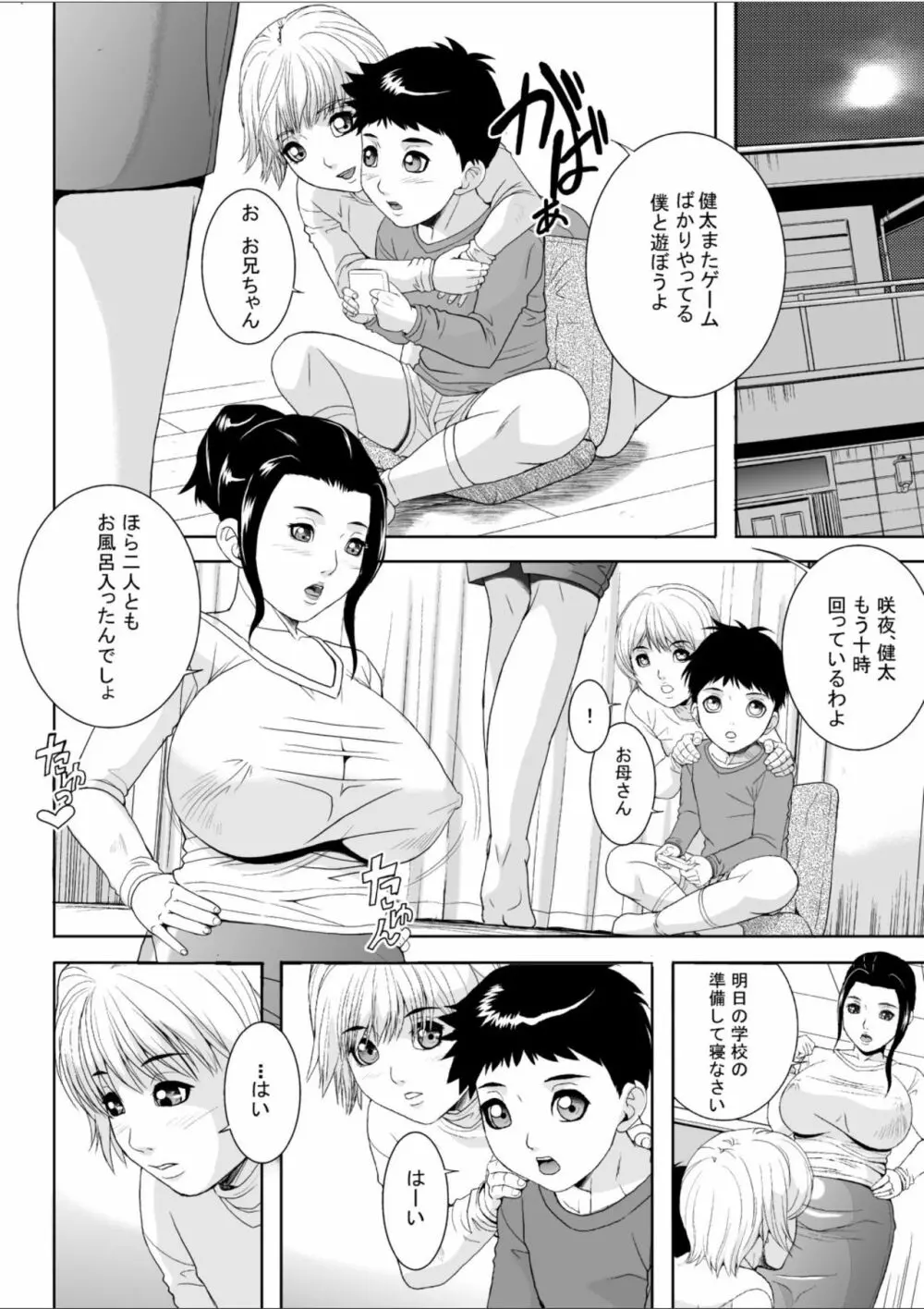 継母涼子 - page3