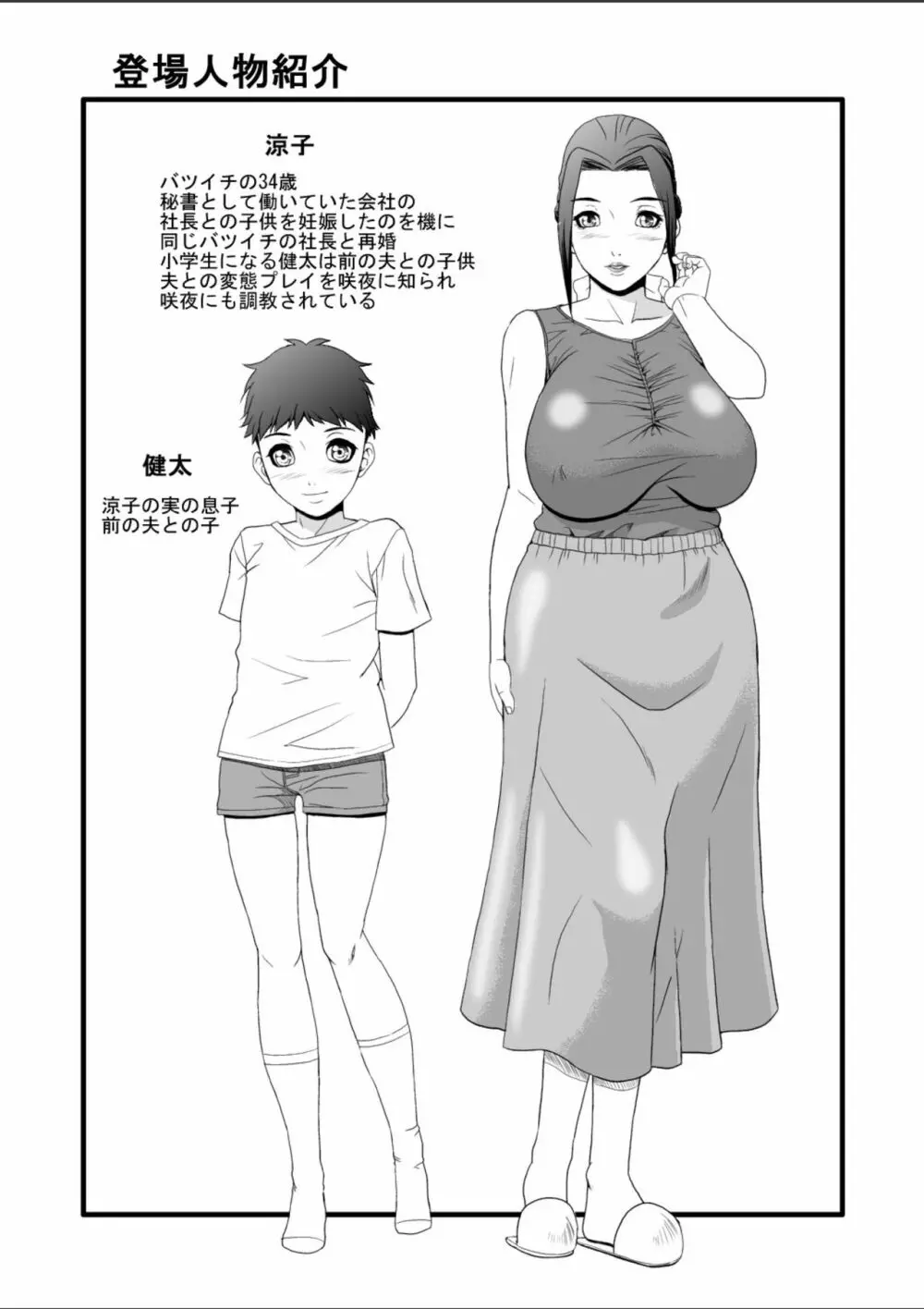 発情母涼子 - page29