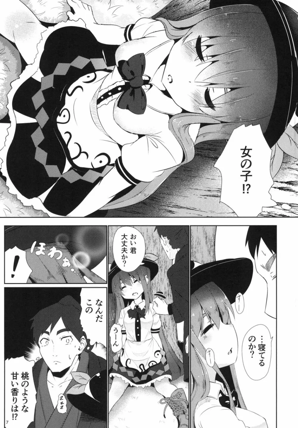 夢心地の有頂天 - page7