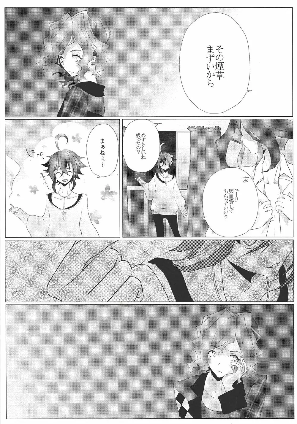 絶対的な関係 - page10