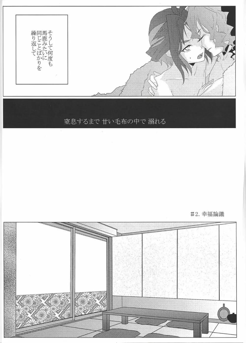 絶対的な関係 - page13