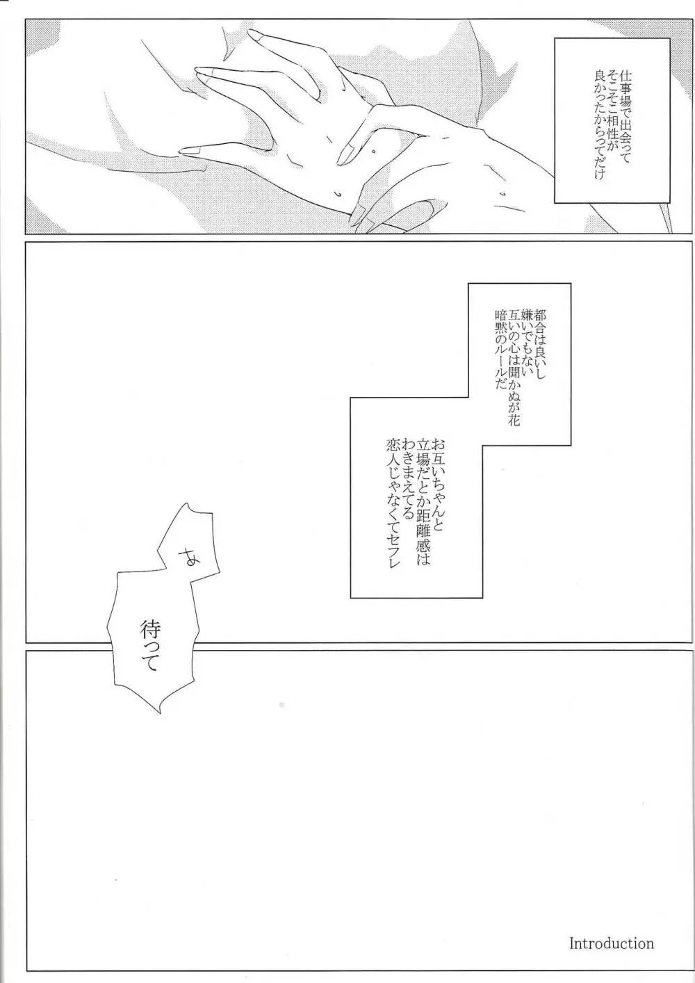 絶対的な関係 - page2