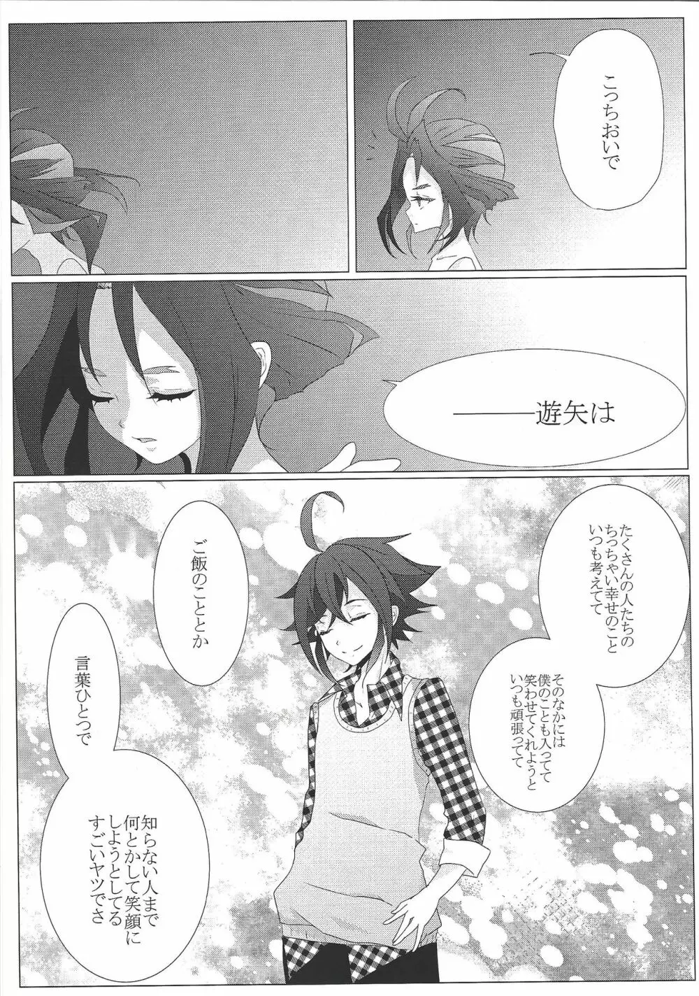 絶対的な関係 - page20