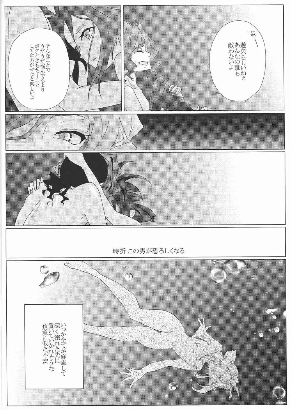 絶対的な関係 - page21