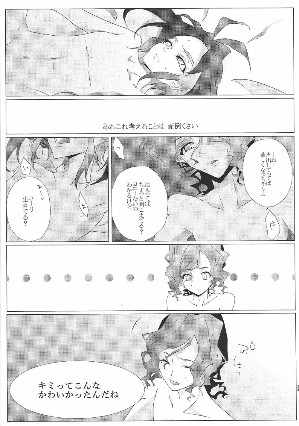 絶対的な関係 - page22