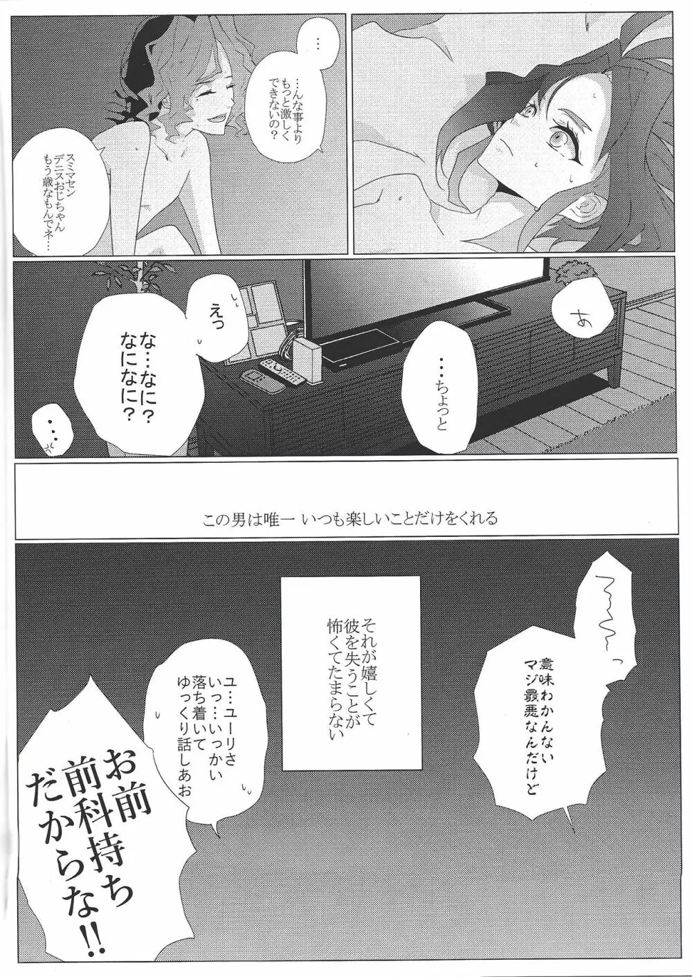 絶対的な関係 - page23