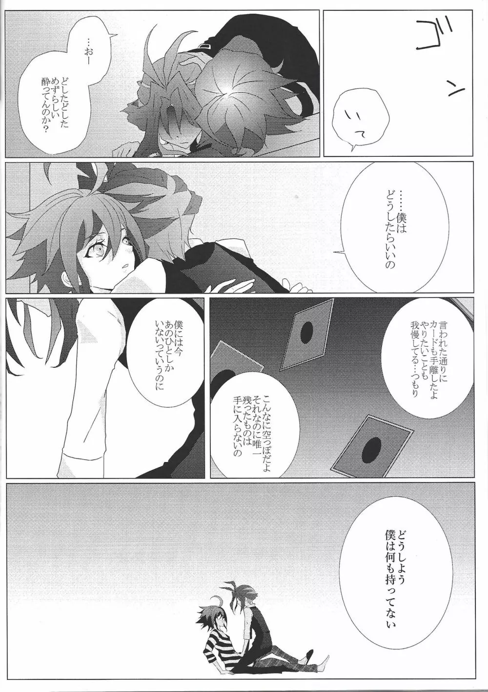 絶対的な関係 - page25