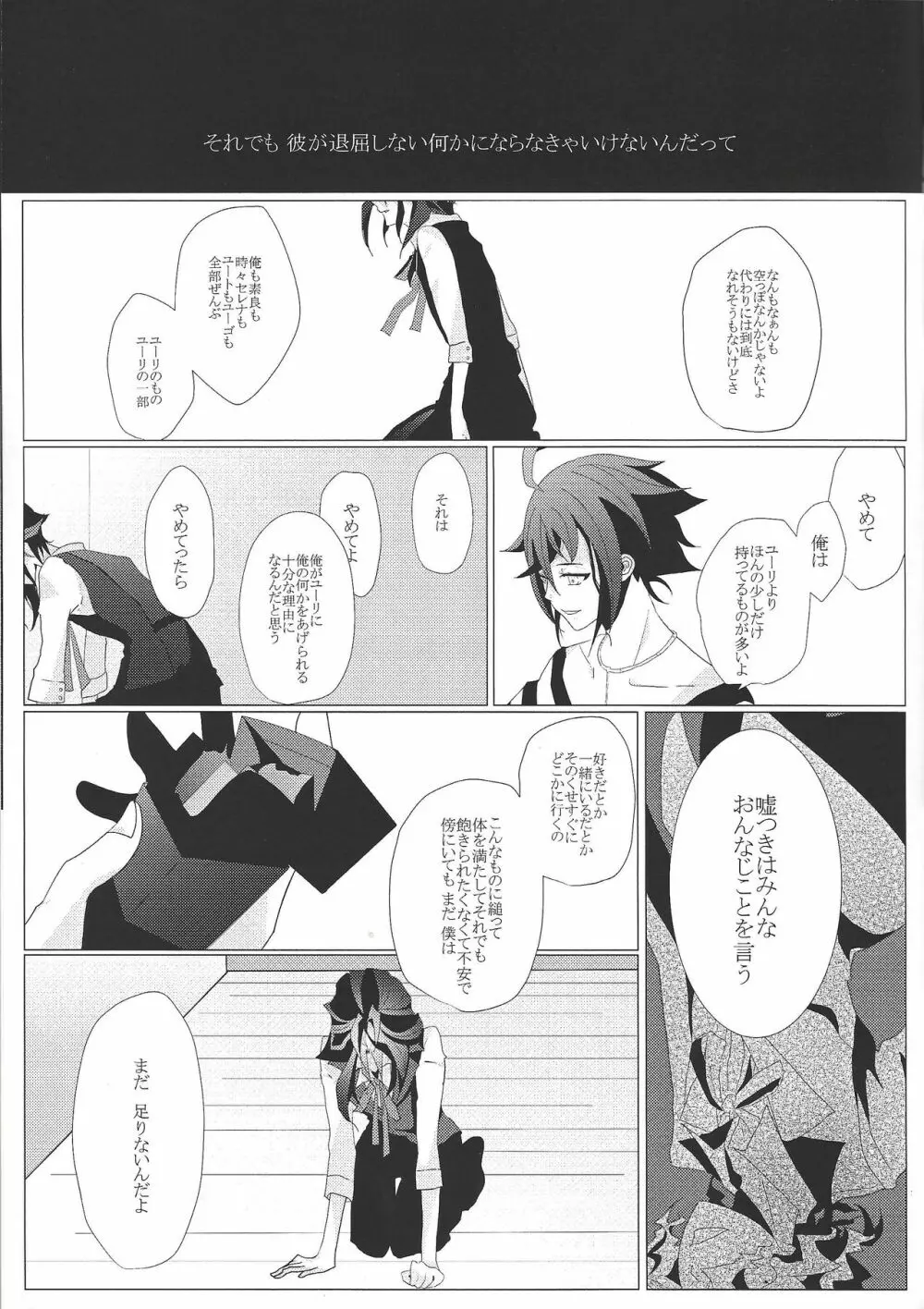 絶対的な関係 - page26