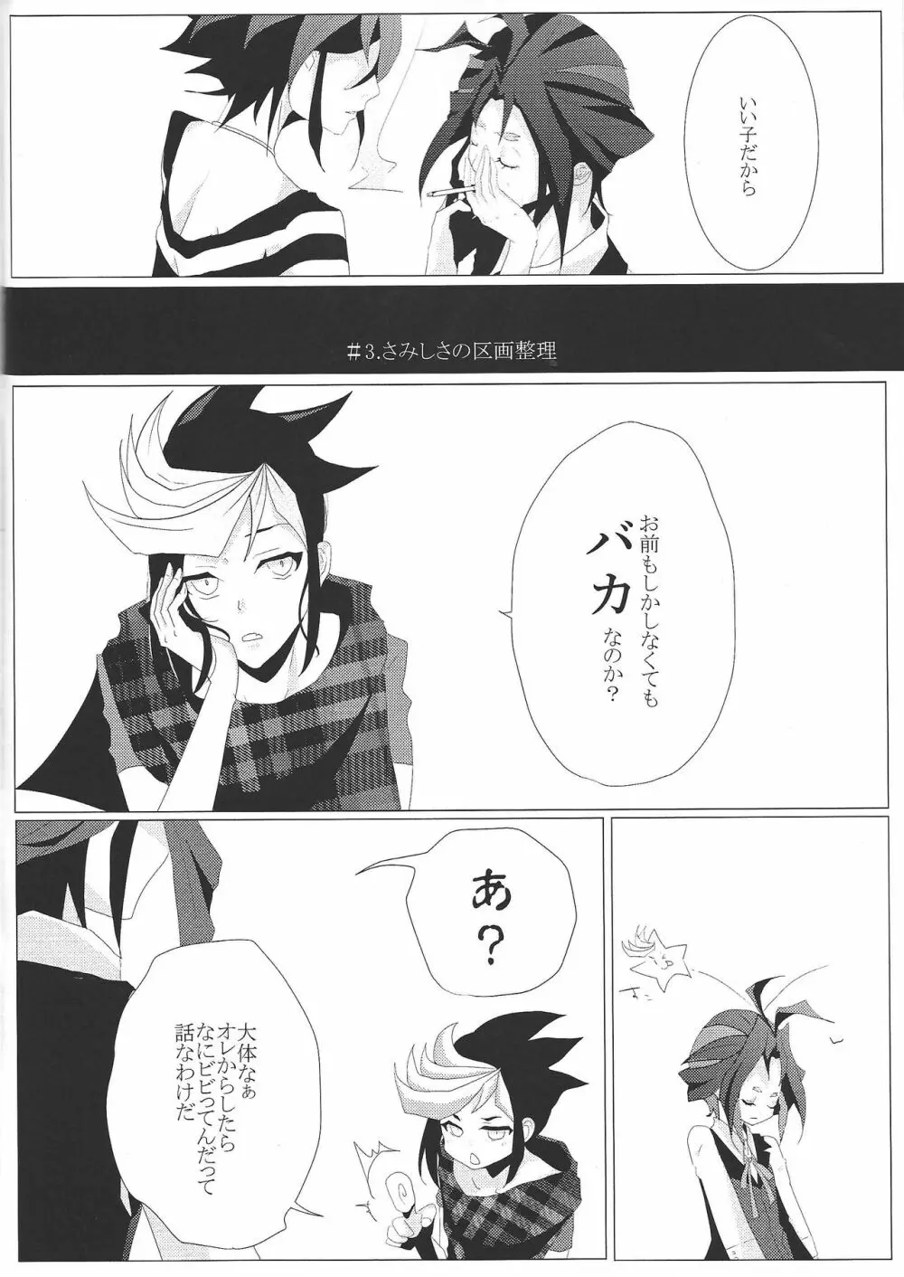 絶対的な関係 - page29