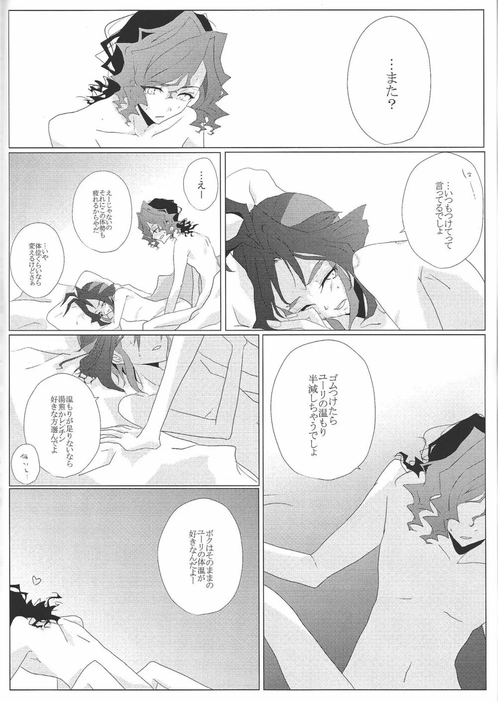 絶対的な関係 - page3