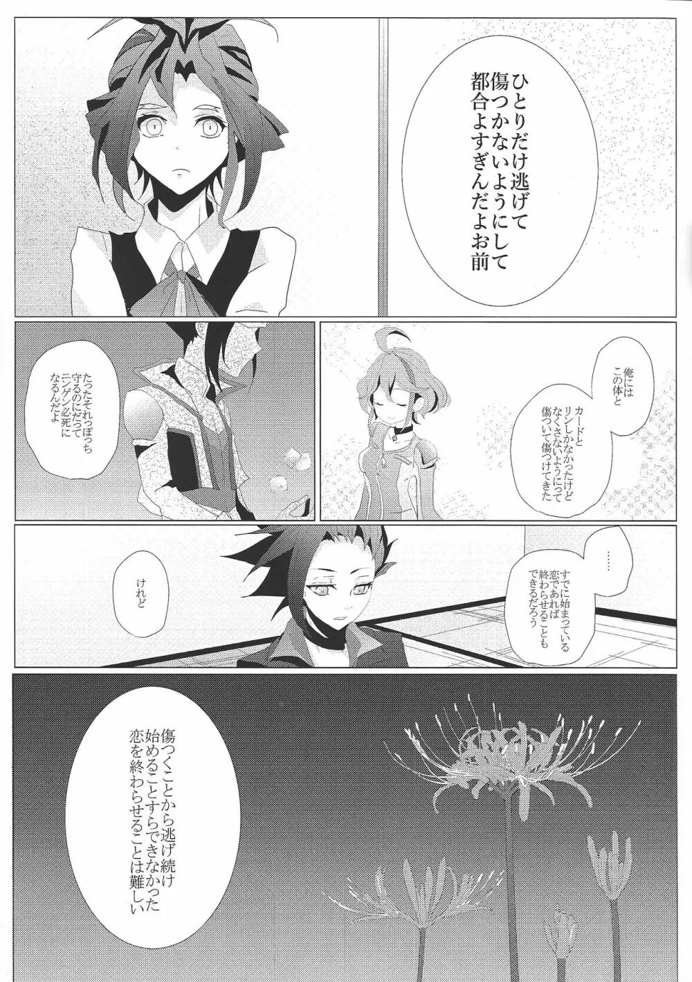 絶対的な関係 - page30