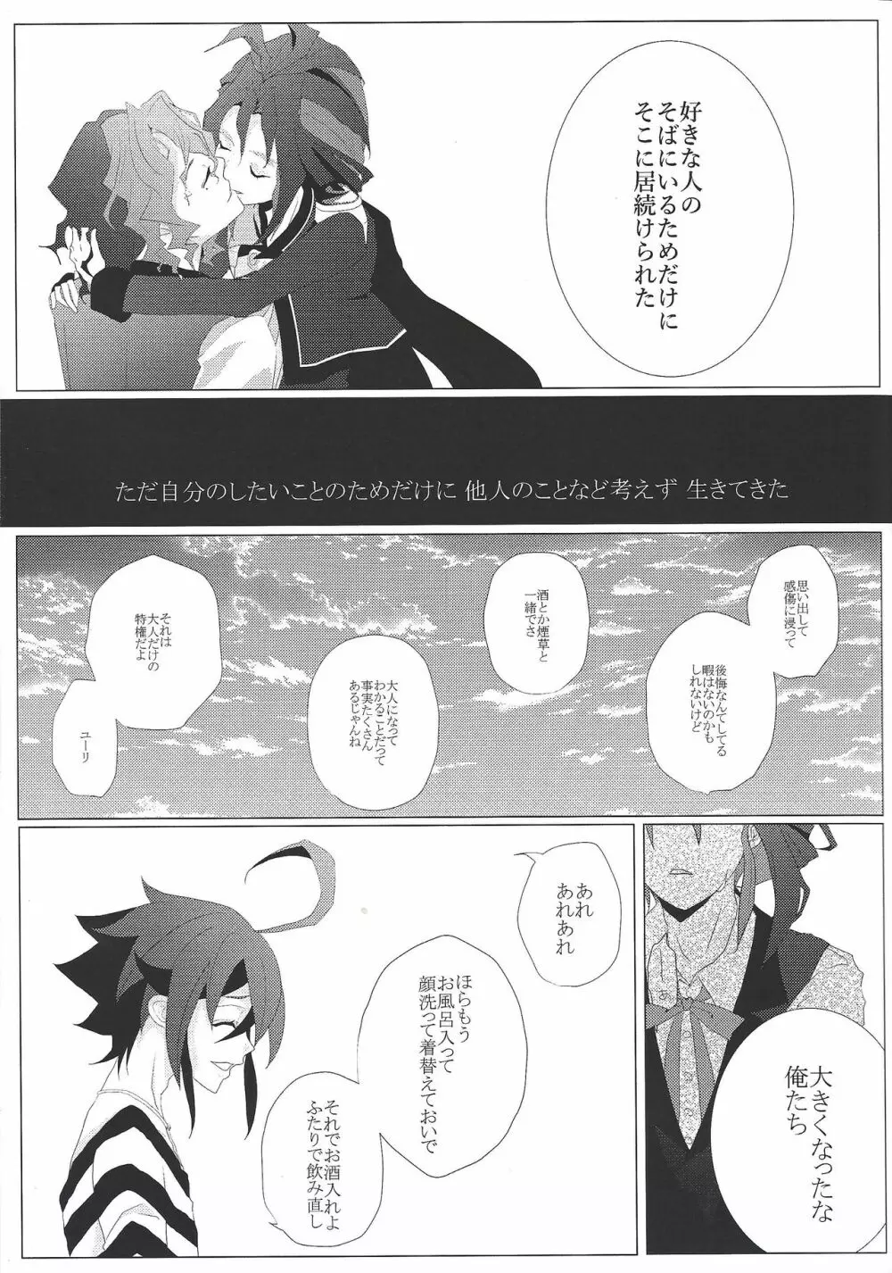 絶対的な関係 - page32