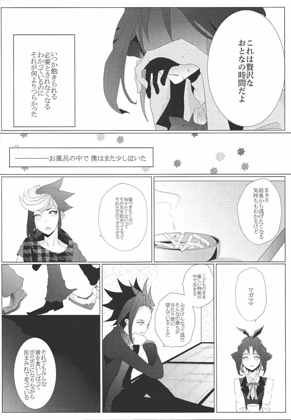 絶対的な関係 - page33