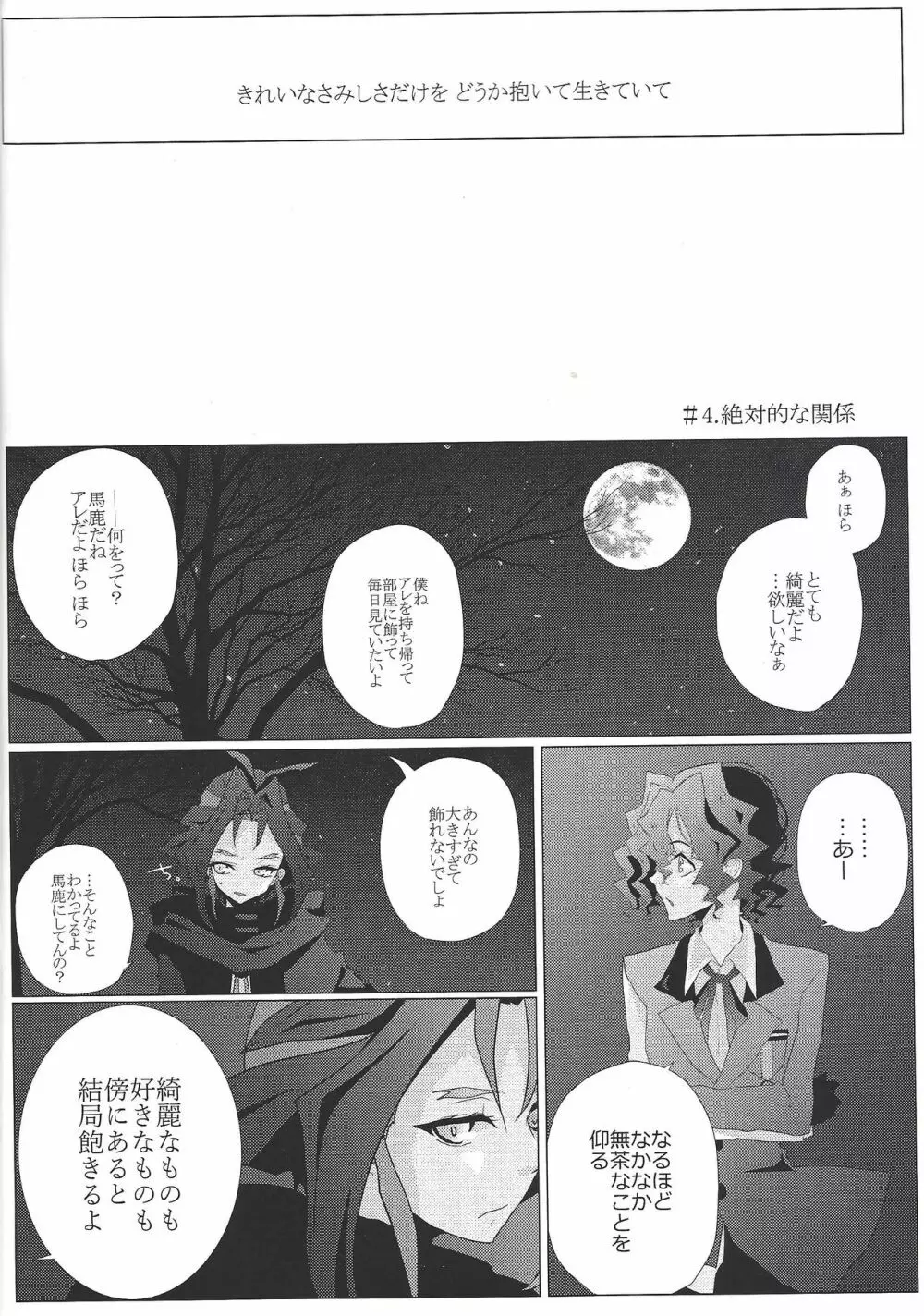 絶対的な関係 - page35