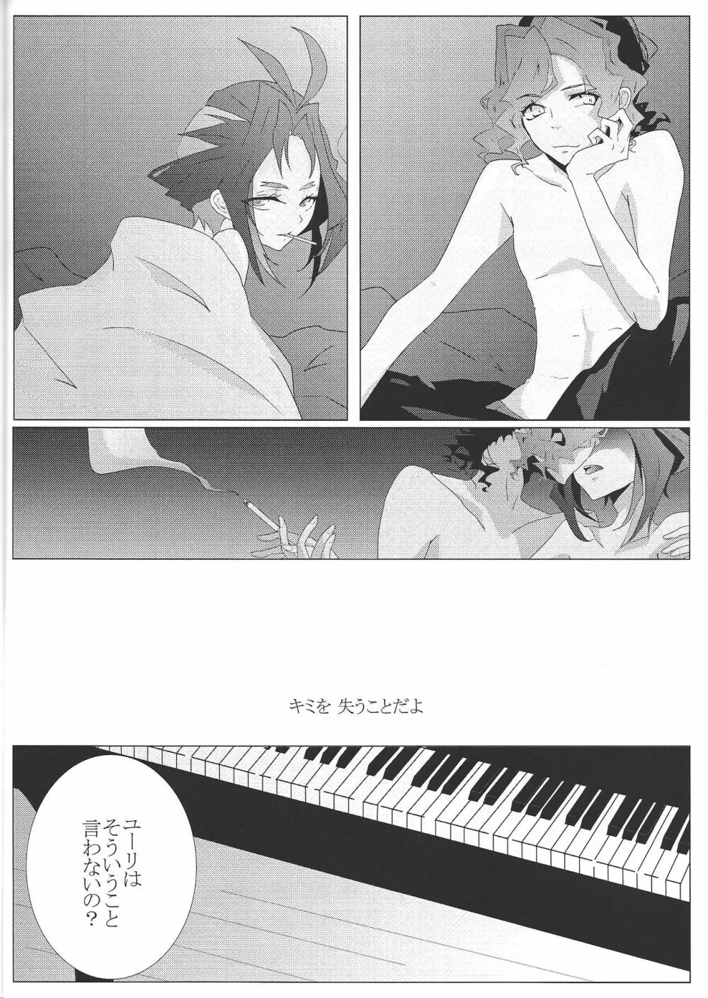 絶対的な関係 - page39