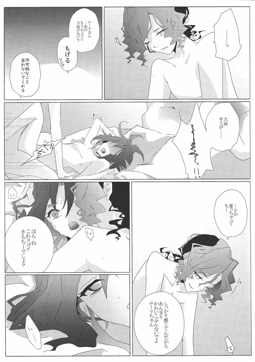 絶対的な関係 - page4