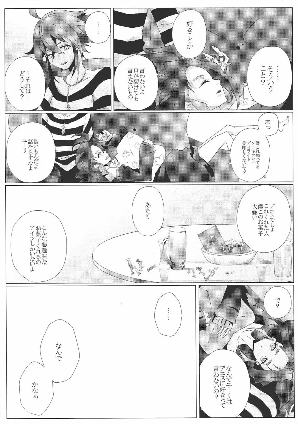 絶対的な関係 - page40