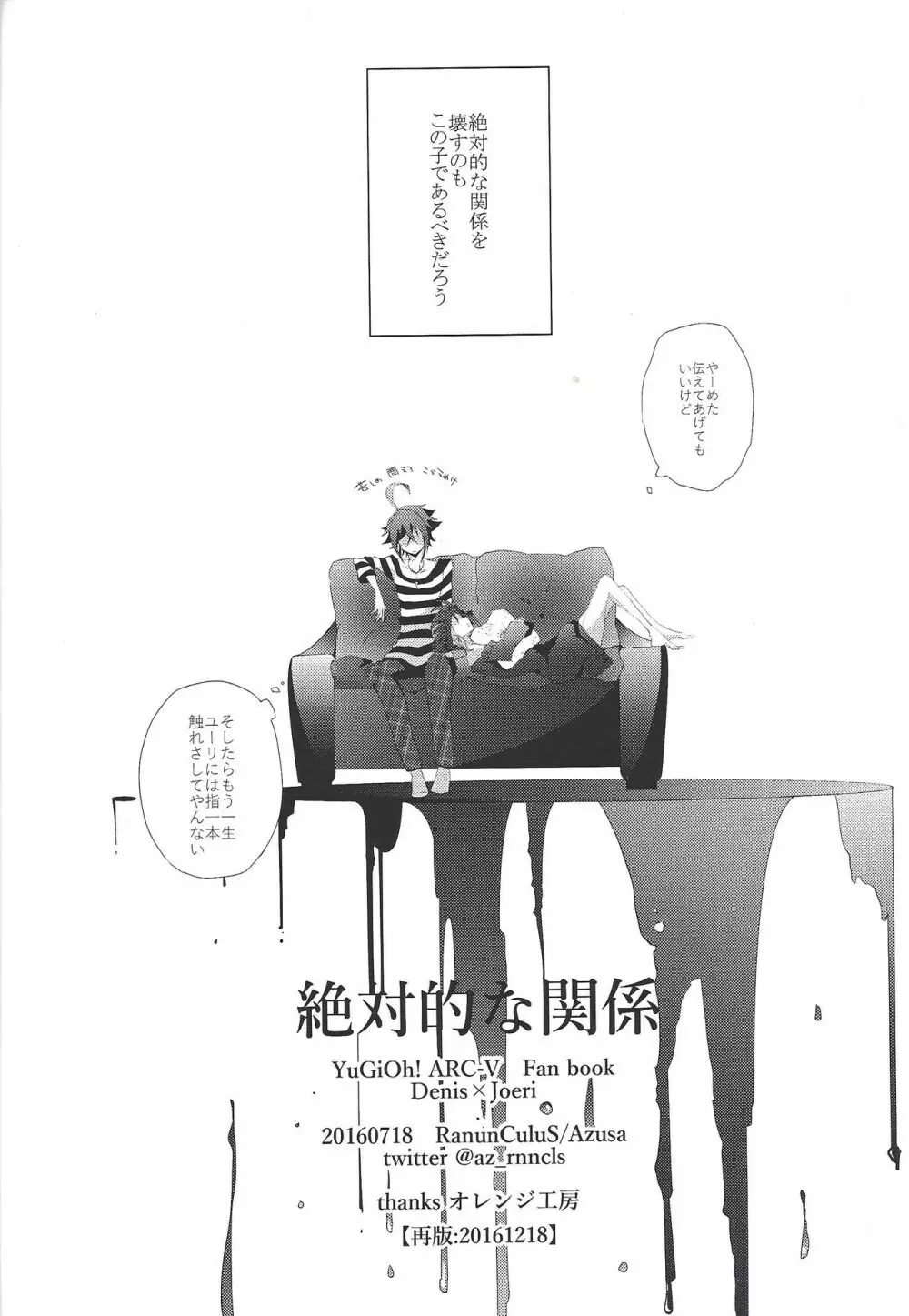 絶対的な関係 - page43