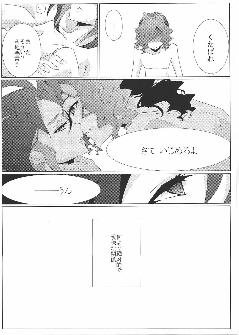 絶対的な関係 - page5