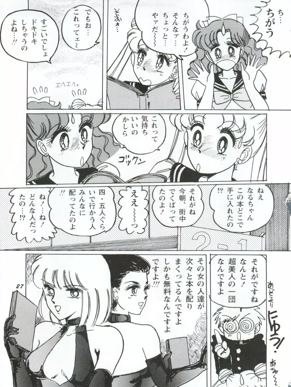 うさぎ14歳 - page27