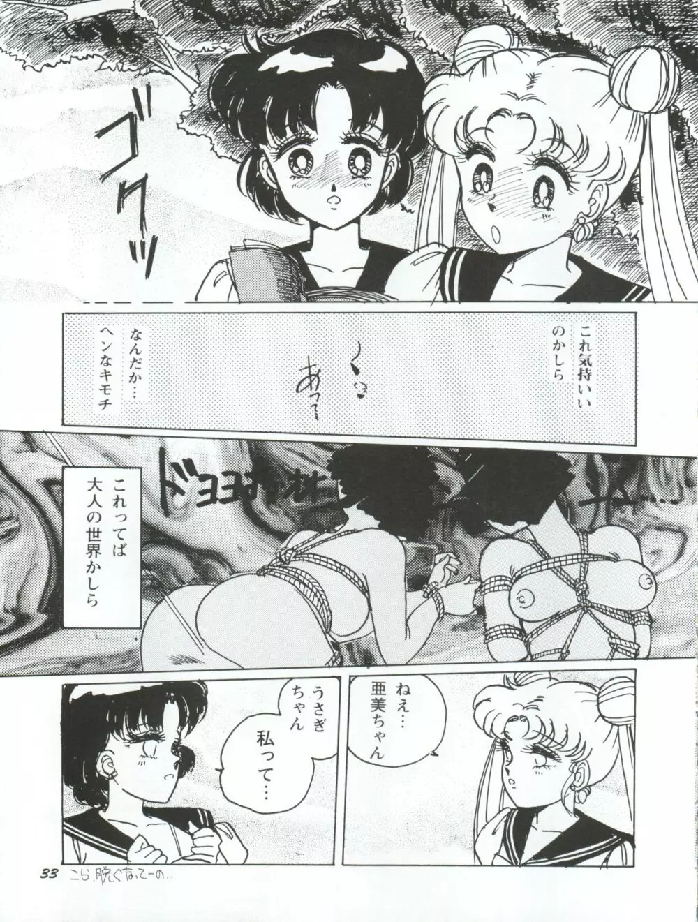 うさぎ14歳 - page33