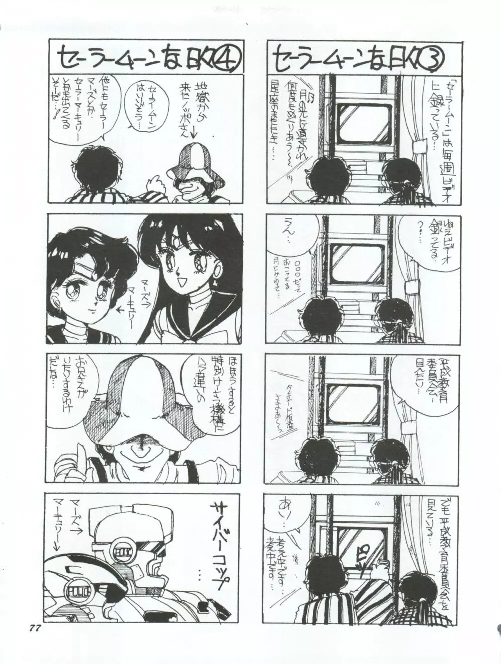 うさぎ14歳 - page77