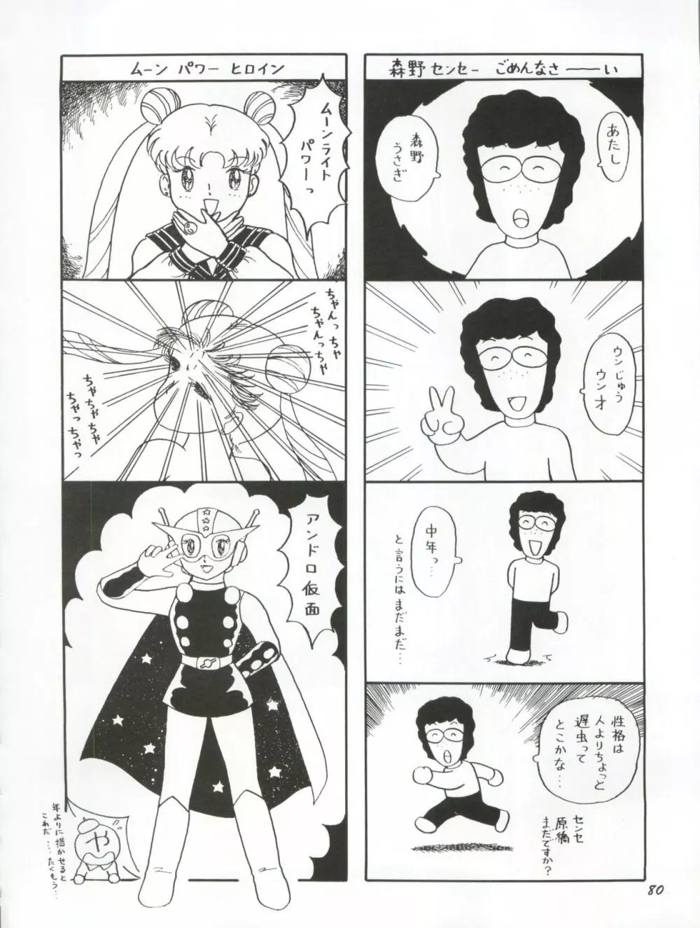 うさぎ14歳 - page80