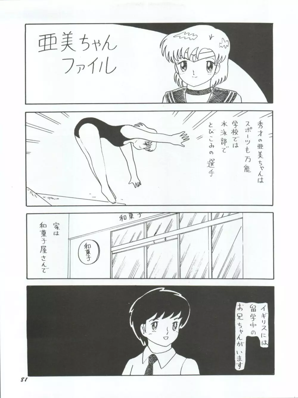 うさぎ14歳 - page81