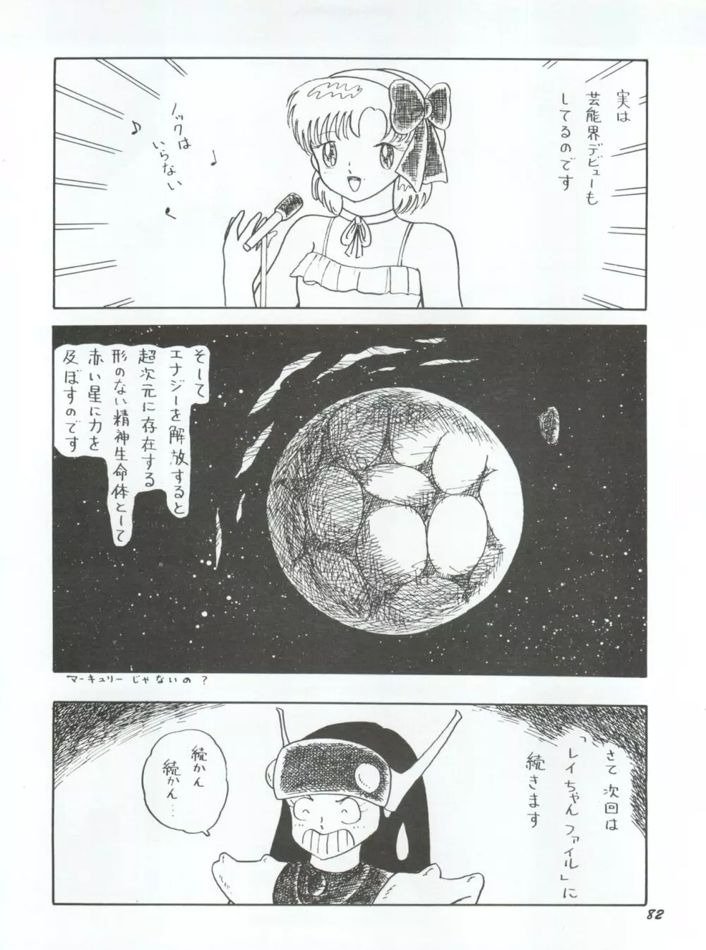 うさぎ14歳 - page82