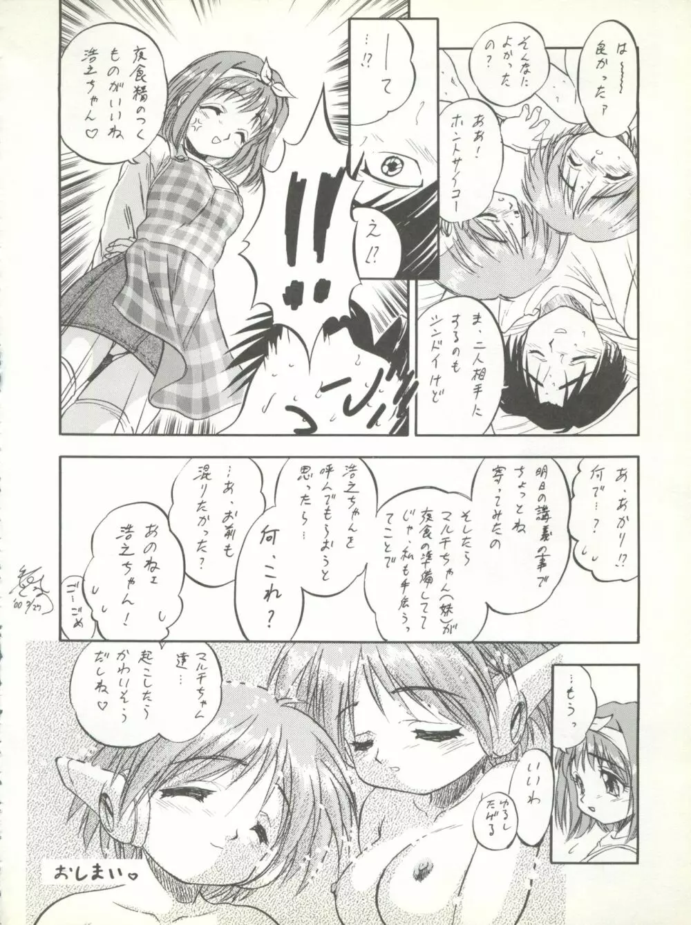 さくらだけじゃないモン!! - page56