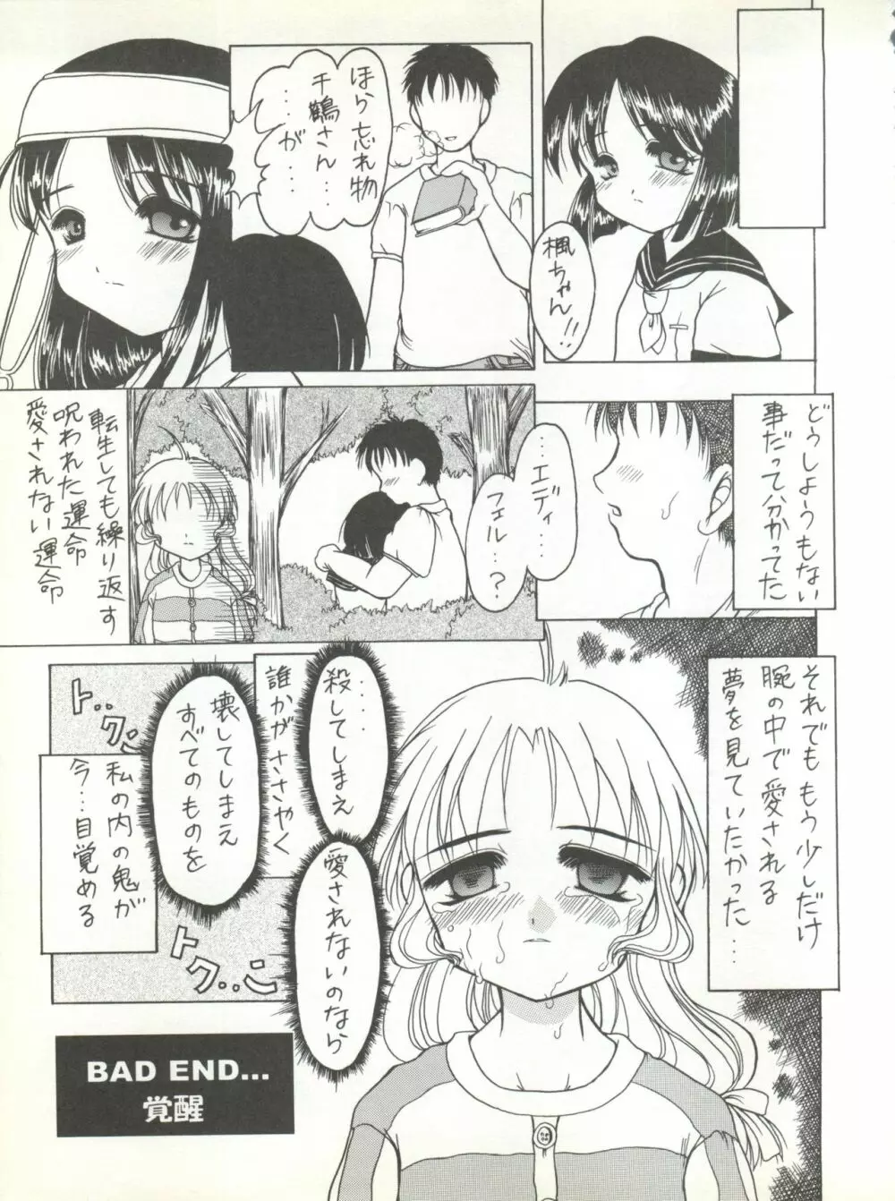 さくらだけじゃないモン!! - page61