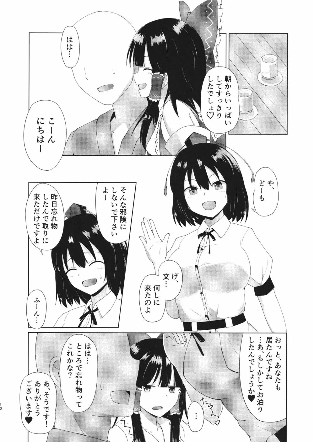 博麗神社のえっちな巫女さん - page10