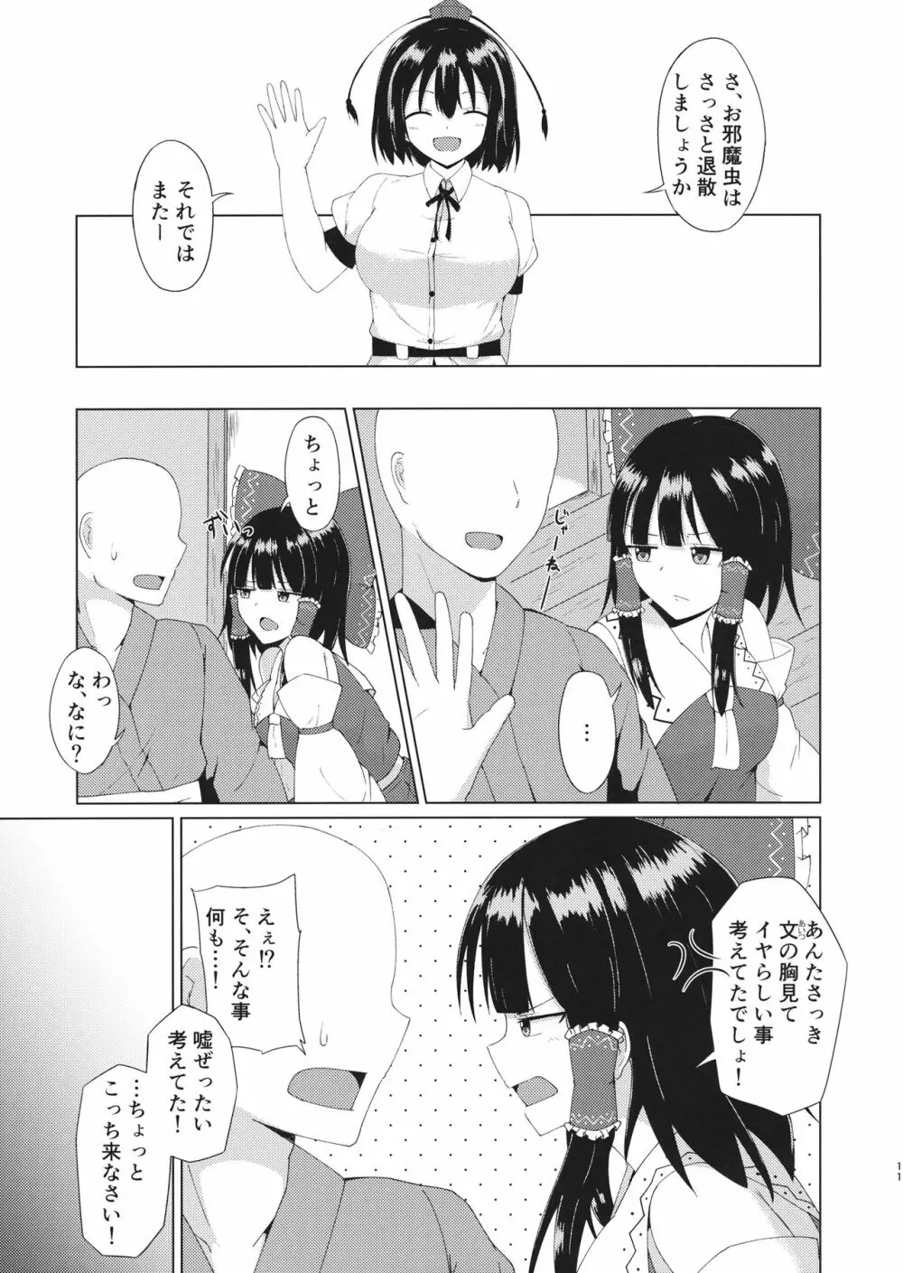 博麗神社のえっちな巫女さん - page11