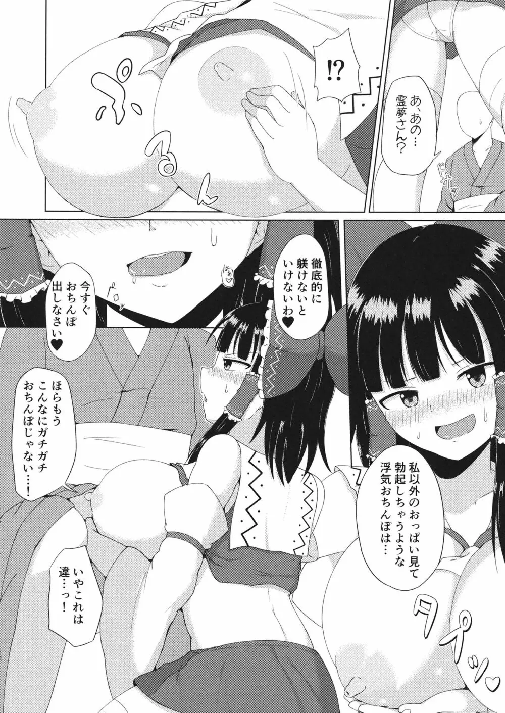 博麗神社のえっちな巫女さん - page12