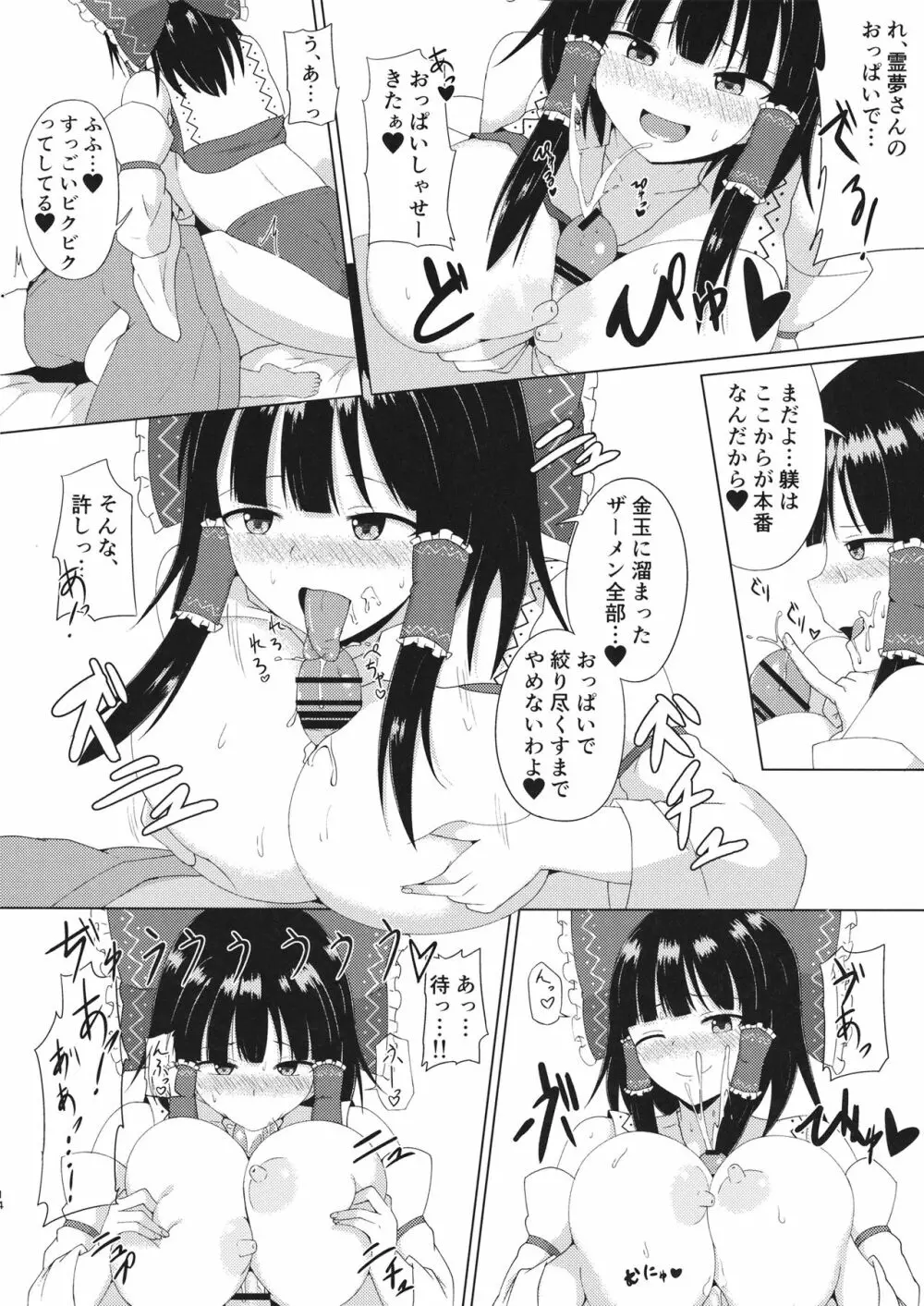 博麗神社のえっちな巫女さん - page14