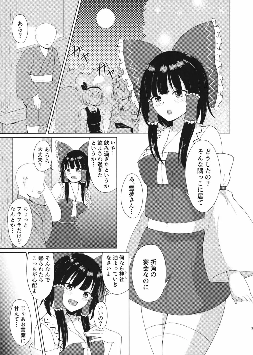 博麗神社のえっちな巫女さん - page3