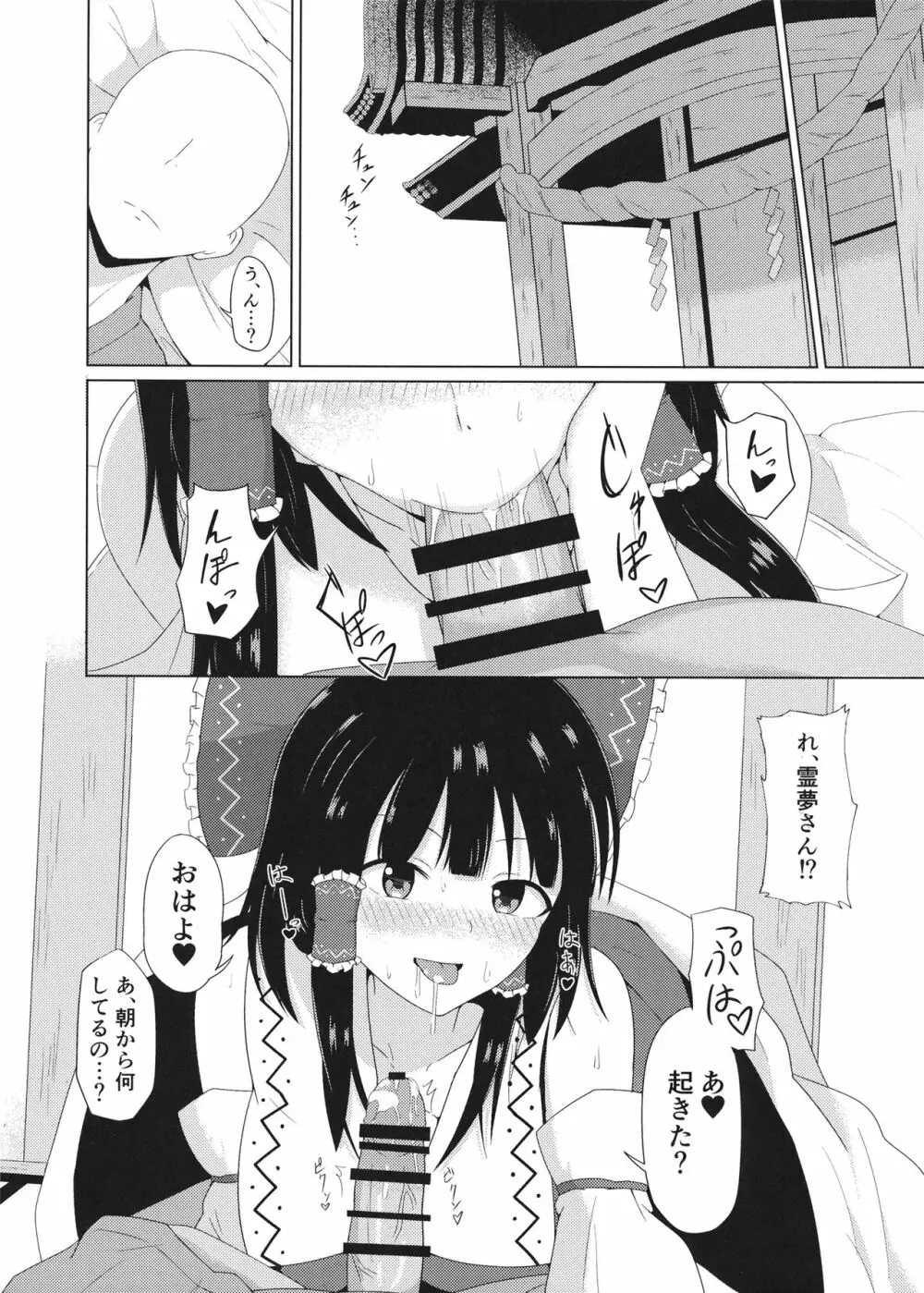 博麗神社のえっちな巫女さん - page4