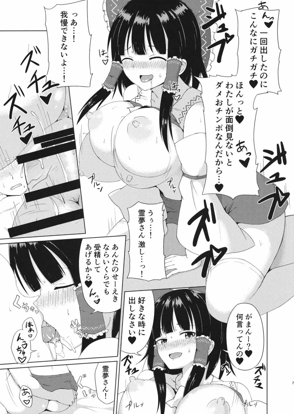 博麗神社のえっちな巫女さん - page7