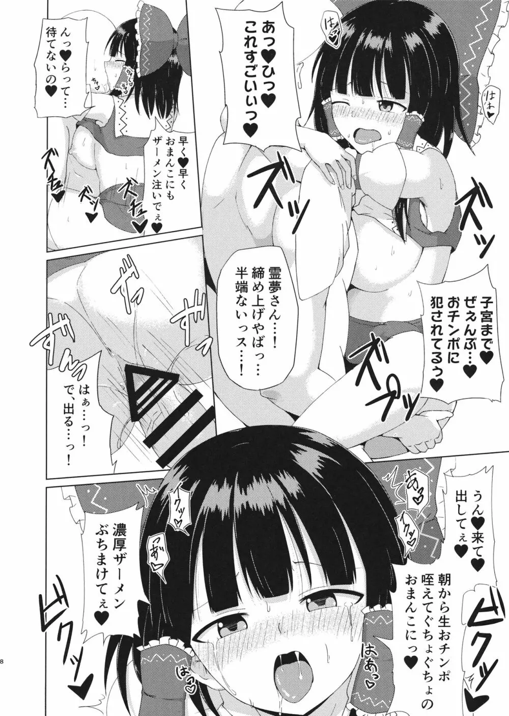 博麗神社のえっちな巫女さん - page8