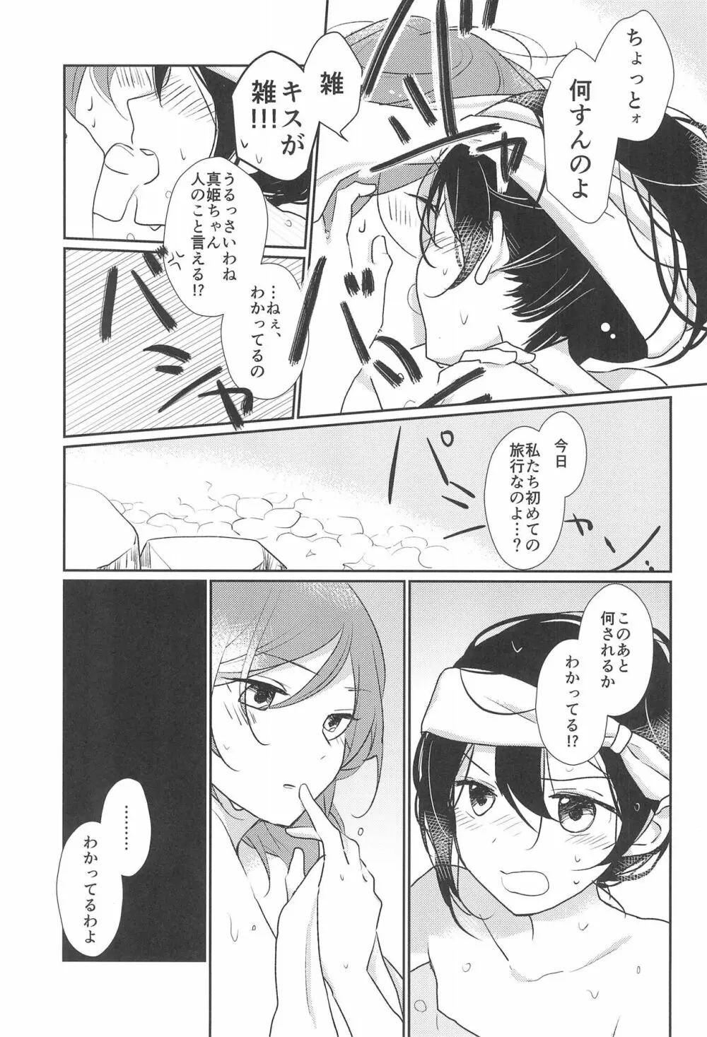 きみをしるたび - page13