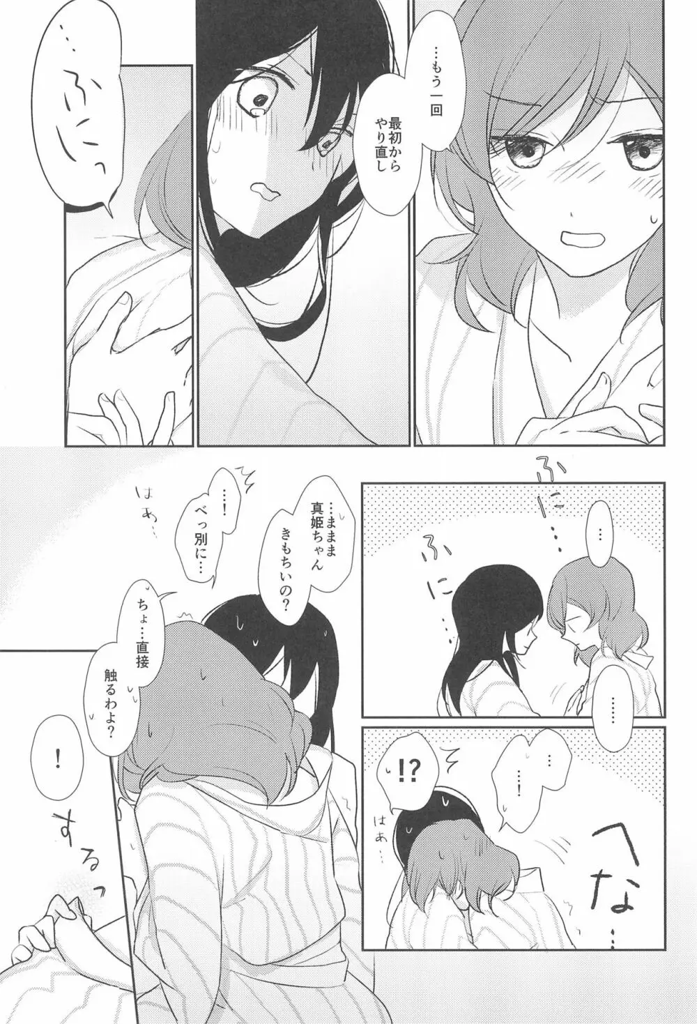 きみをしるたび - page19